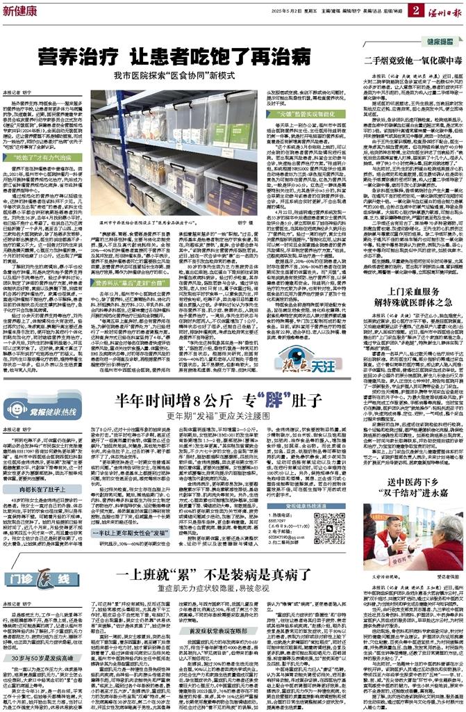 2025050202 溫州日?qǐng)?bào).jpg