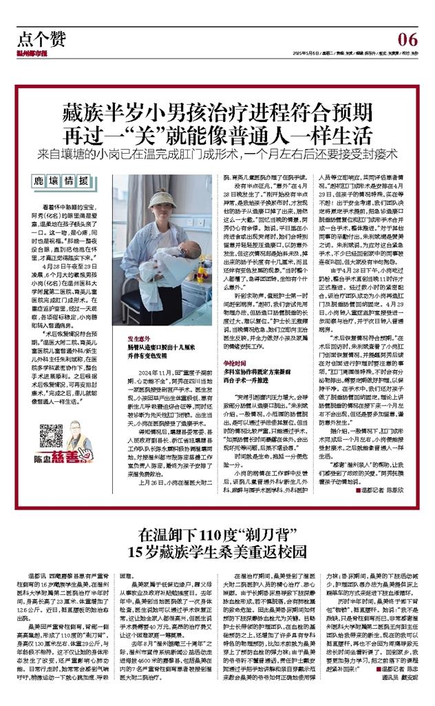 2025050606 溫州都市報.jpg