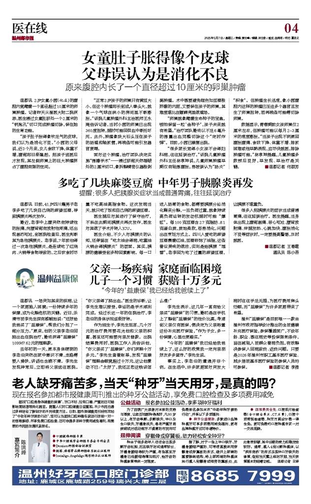 2025050704 溫州都市報.jpg