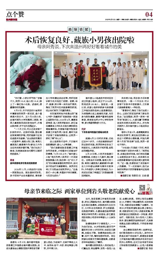 2025051204 溫州都市報(bào).jpg