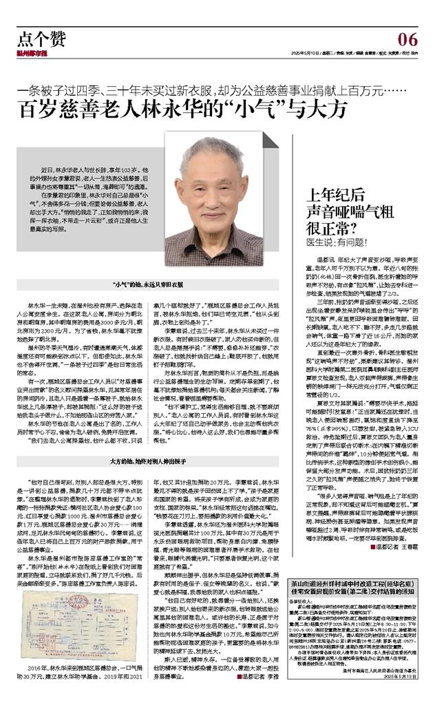 2025051306 溫州都市報.jpg