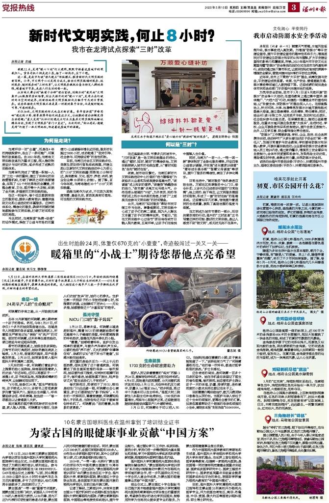 2025051503 溫州日?qǐng)?bào).jpg