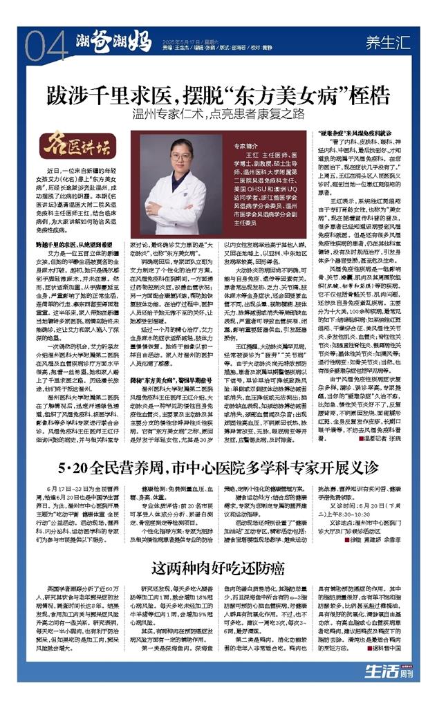 2025051704 溫州都市報.jpg