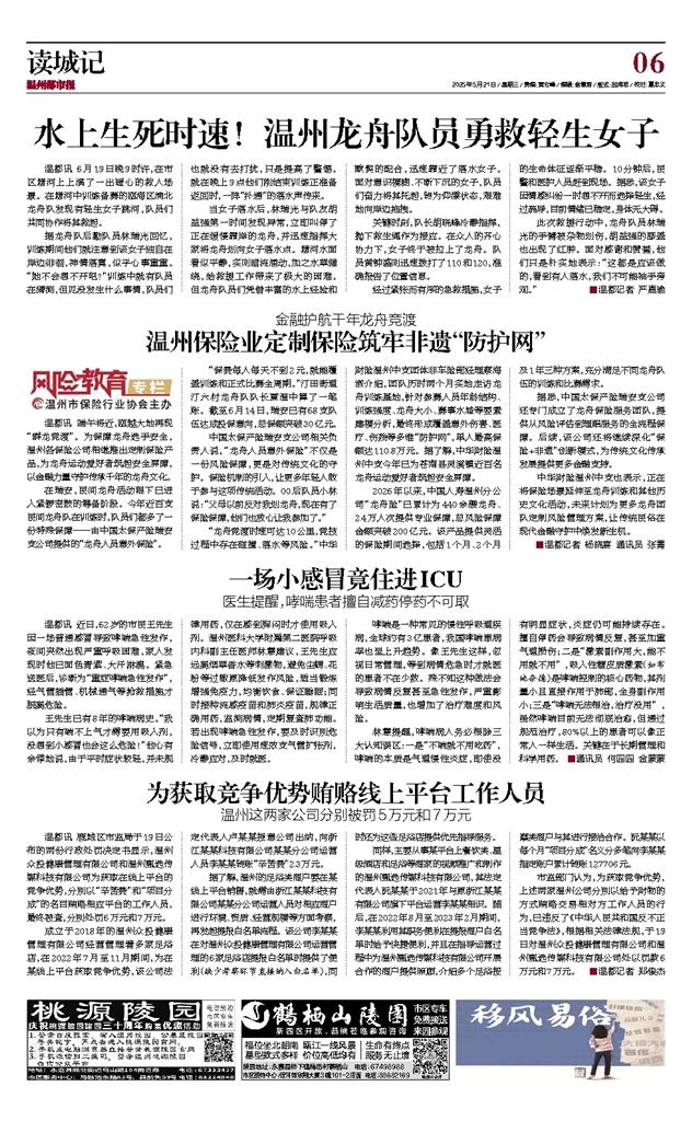 2025052106 溫州都市報.jpg