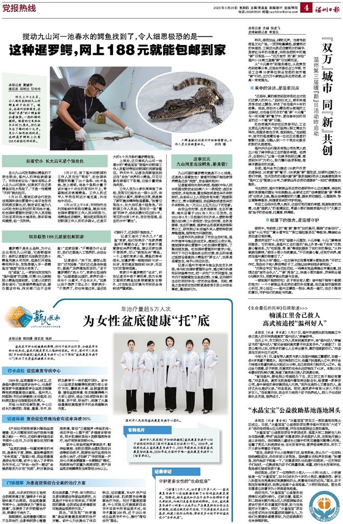 2025052904 溫州日報.jpg