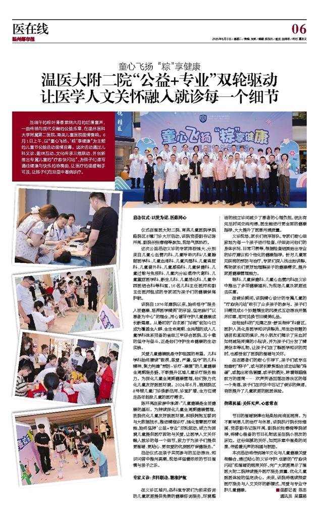 2025060306 溫州都市報.jpg