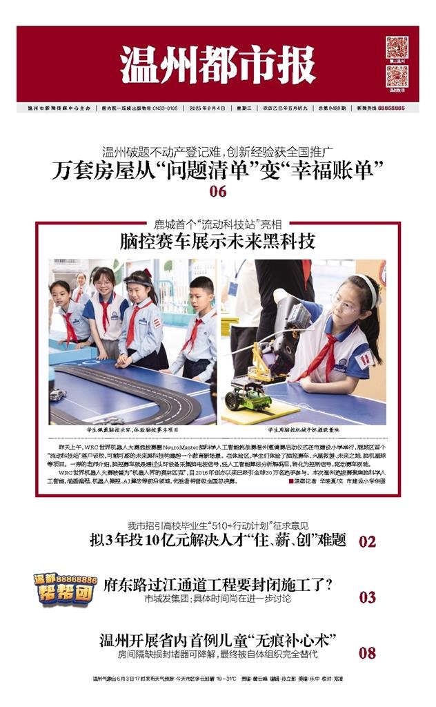 2025060401 溫州都市報(bào).jpg