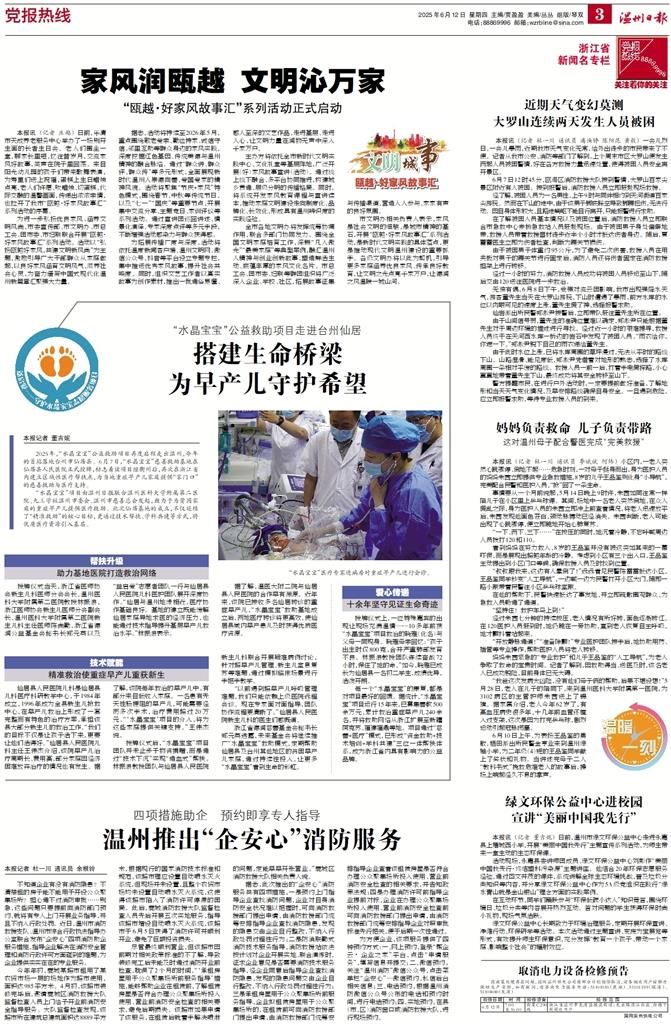 2025061203 溫州日?qǐng)?bào).jpg
