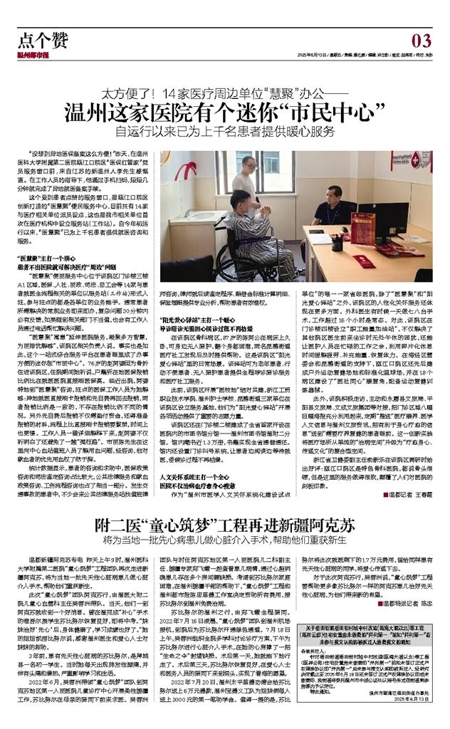 2025061303 溫州都市報.jpg