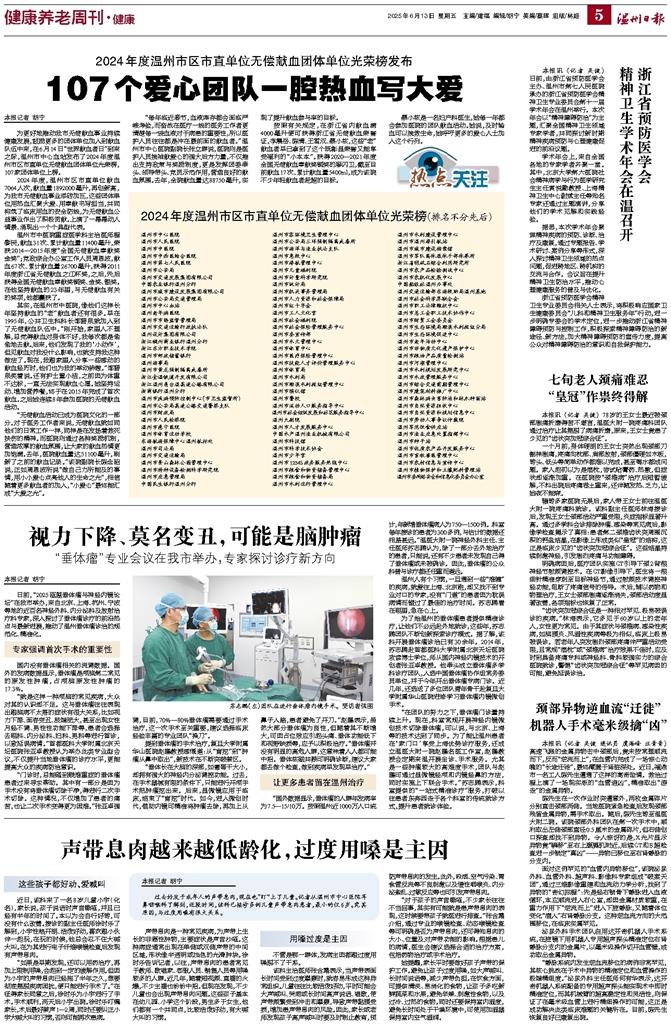 2025061305 溫州日?qǐng)?bào).jpg