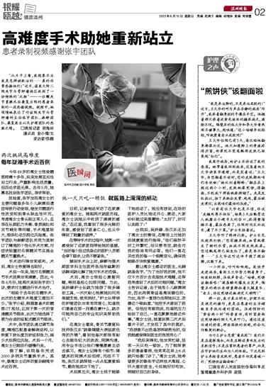 2025061502 溫州晚報(bào).jpg