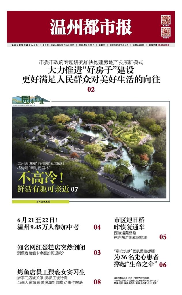 2025061701 溫州都市報(bào).jpg