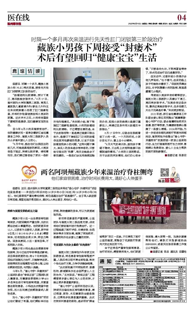 2025061904 溫州都市報.jpg